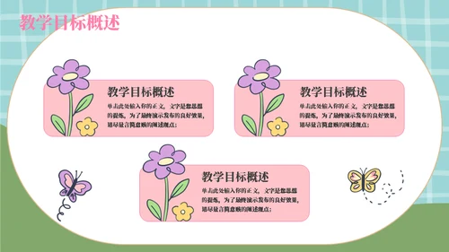卡通兔子育儿教育教学通用模板