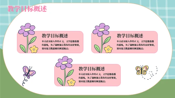 卡通兔子育儿教育教学通用模板