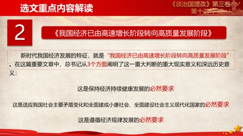 《谈治国理政》第三卷第九专题解读PPT模板
