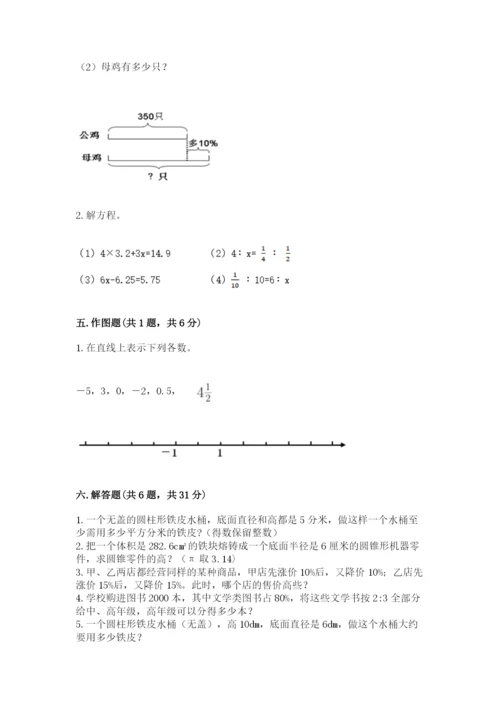 佳木斯市汤原县六年级下册数学期末测试卷及参考答案.docx