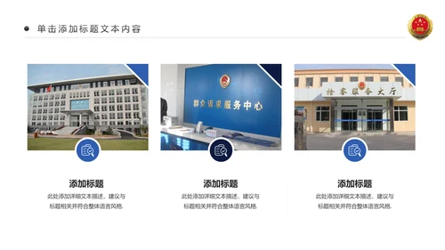 庄严大气中国检察院人民检察机关PPT模板