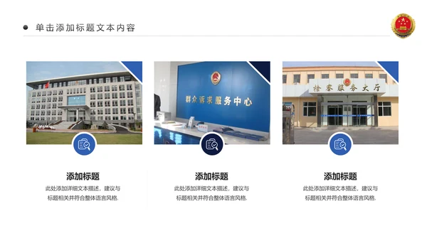 庄严大气中国检察院人民检察机关PPT模板