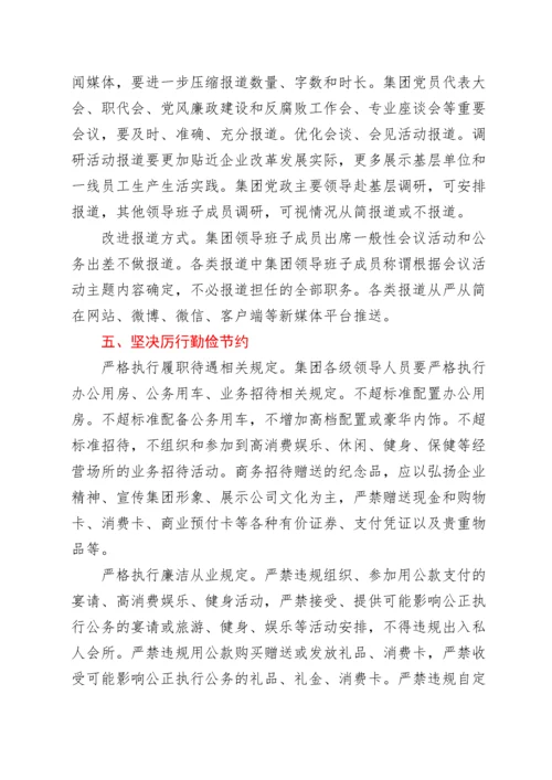 关于贯彻落实中央八项规定精神的实施办法.docx