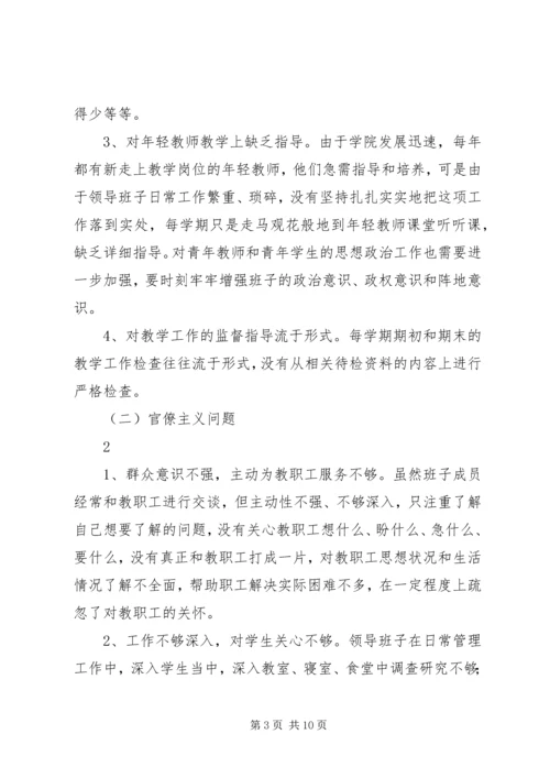 党的群众路线教育实践活动领导班子对照检查材料.docx