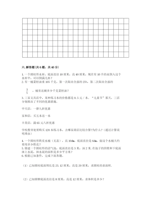 冀教版六年级下册期末真题卷【b卷】.docx