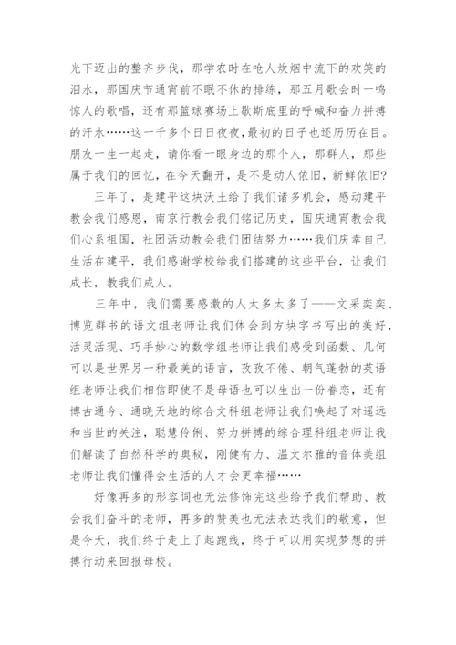 高三毕业典礼学生致辞.docx