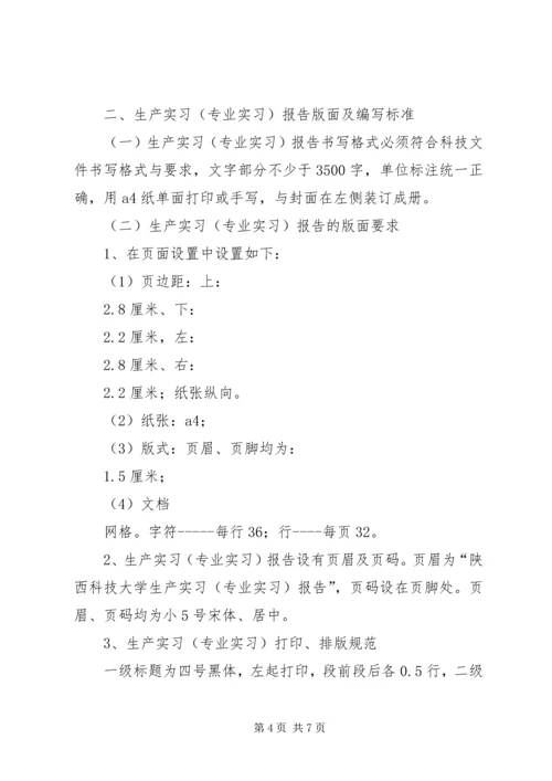 生产实习报告格式 (4).docx