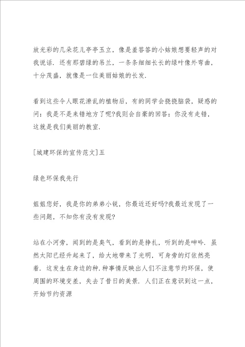 城建环保的宣传范文篇一