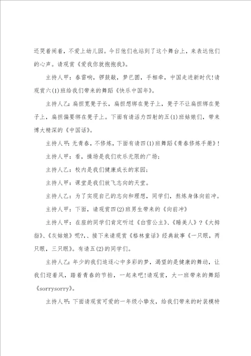 六一经典主持词串词五篇