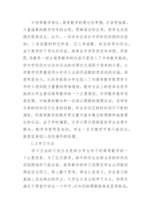 高等数学教学现状研究论文3篇.docx