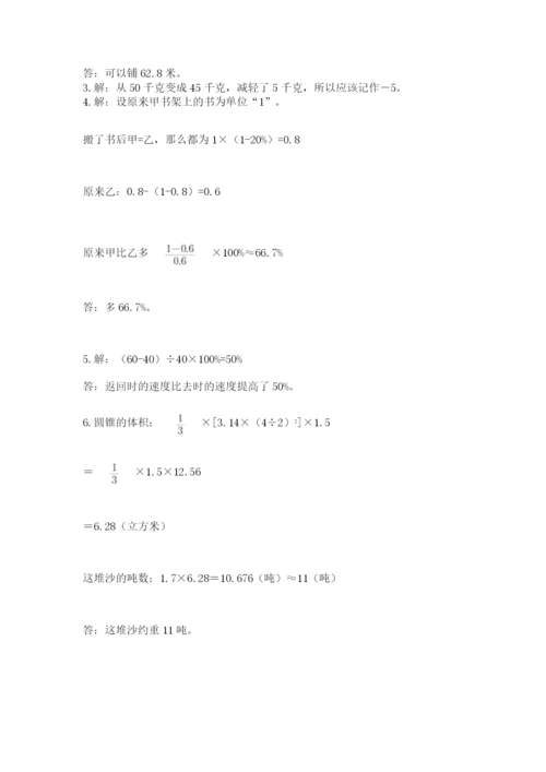 人教版六年级数学小升初试卷（精练）.docx