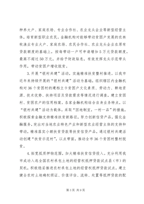 市金融扶贫实施计划.docx