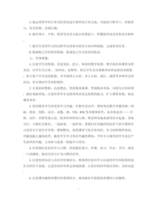 精编之五年级英语教师的教学工作计划范文.docx