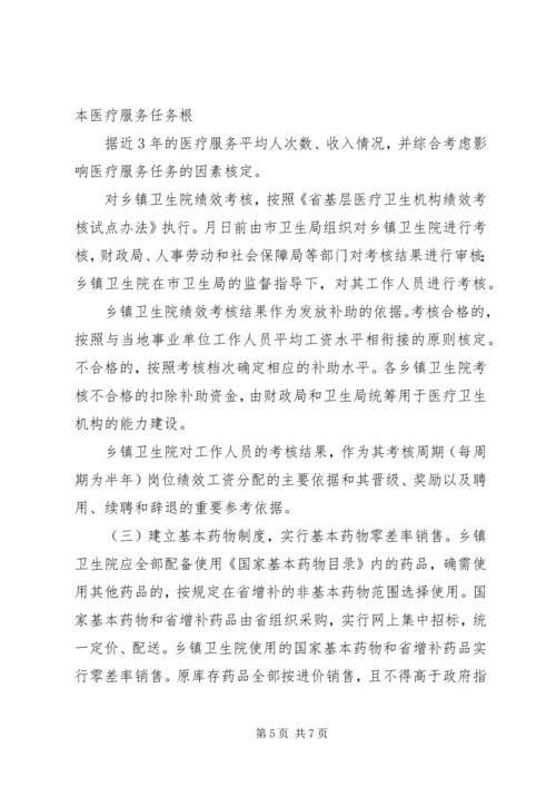 贯实卫生院改革实施方案.docx