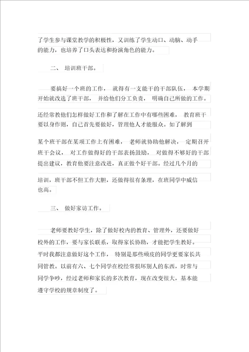 三年级班主任教学总结九篇