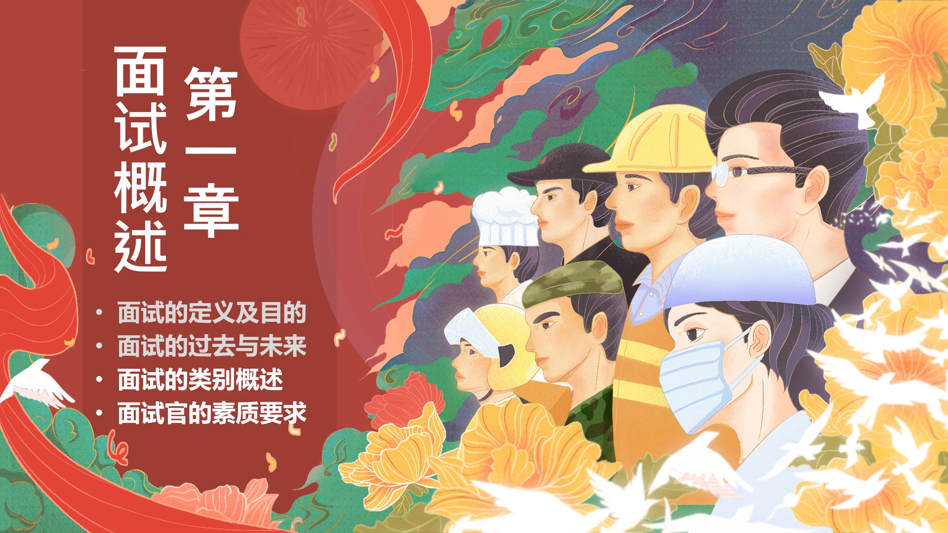 招聘面试招聘面试过渡页单页