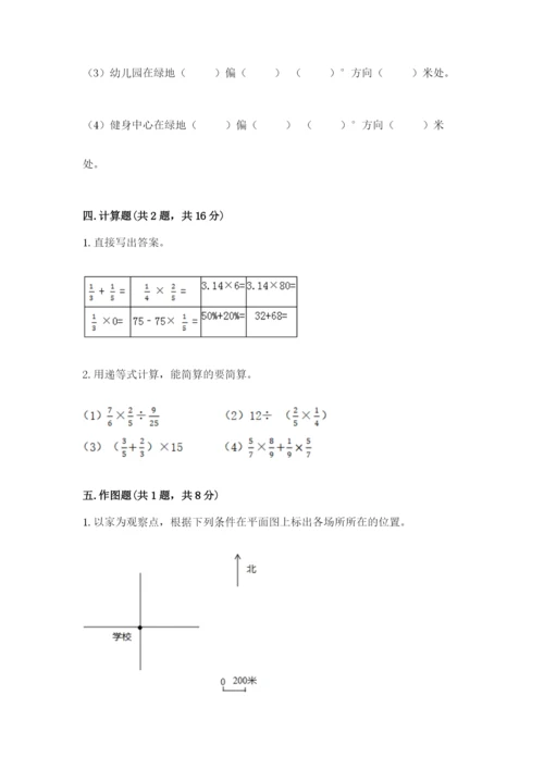 人教版六年级上册数学期中测试卷含答案【精练】.docx