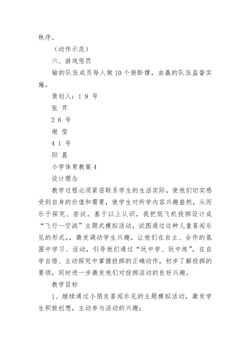 小学体育教案合集15篇.docx