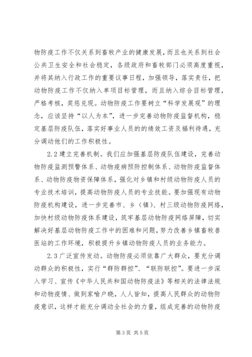 基层动物防疫工作状况调研报告 (2).docx