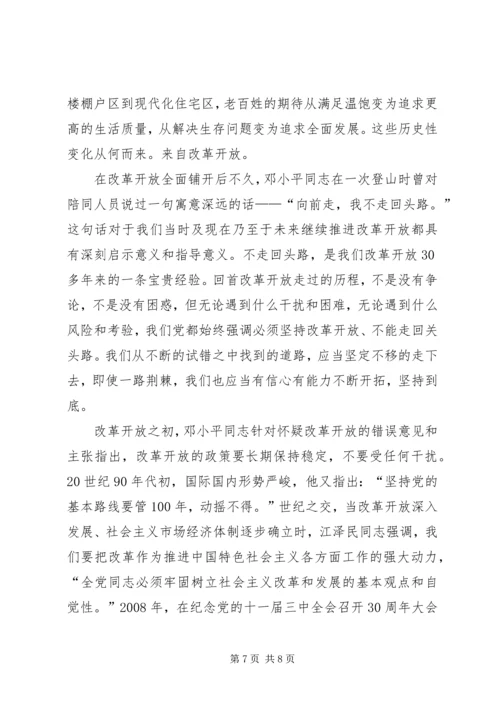 坚持改革开放政策不动摇心得体会.docx