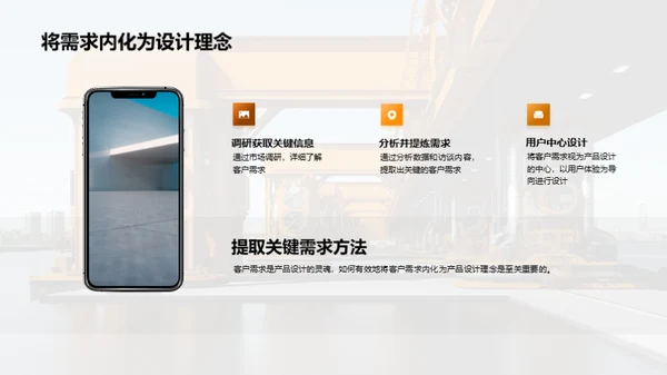 深入理解客户需求