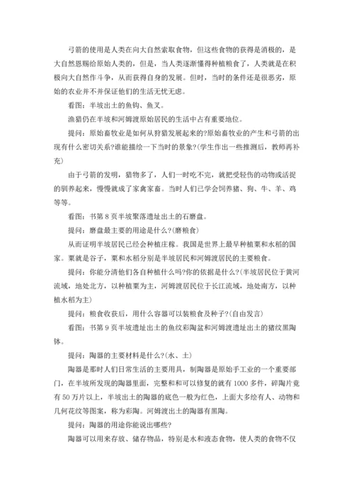 初中历史教案人教版.docx