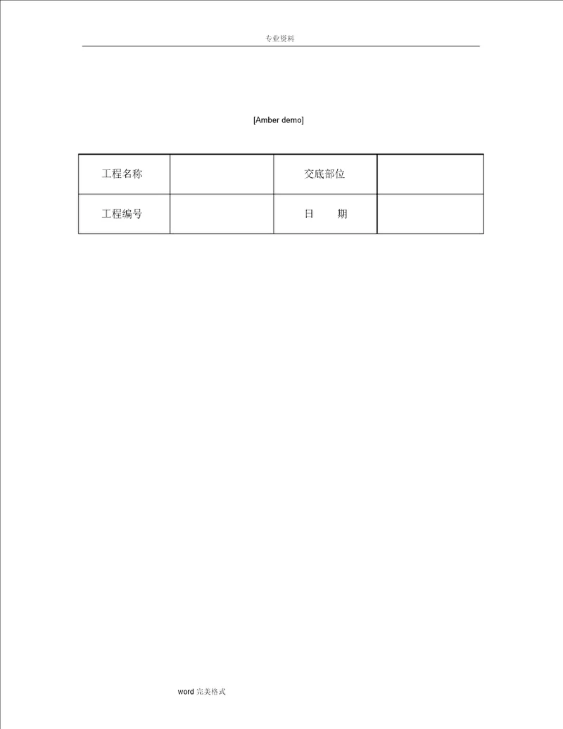 技术交底资料7.钢筋工程 砖混、外砖内膜结构钢筋绑扎