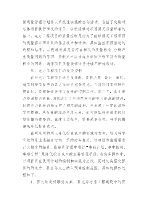 电力工程师论文范文参考.docx