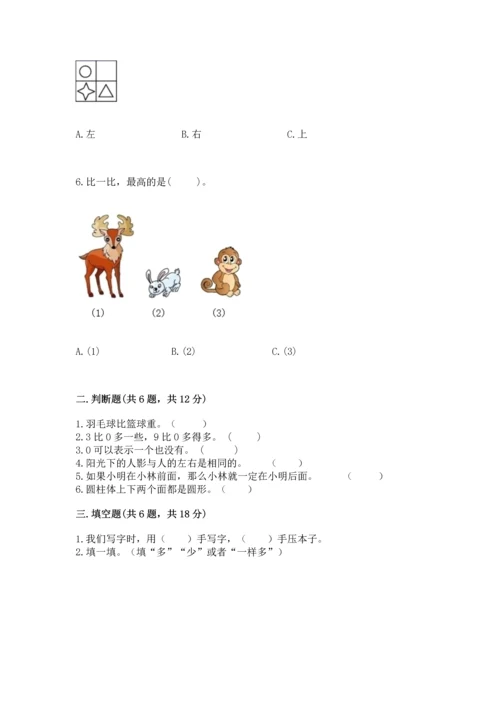 人教版一年级上册数学期中测试卷精品（预热题）.docx