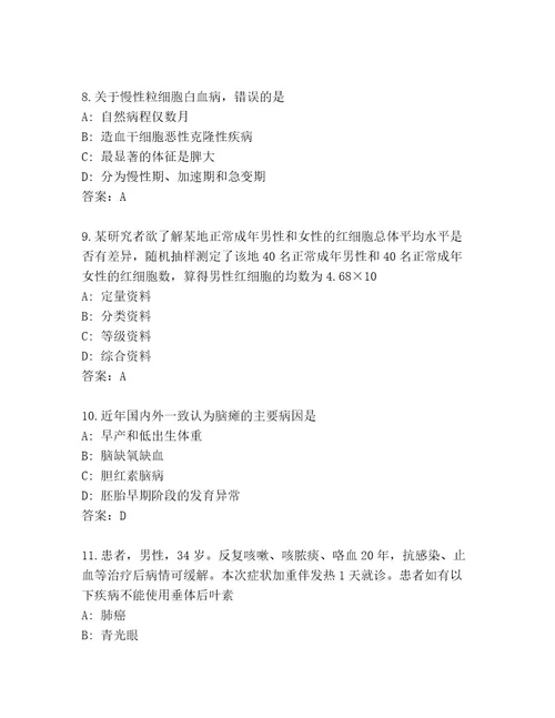 精品主治医师考试优选题库及答案必刷