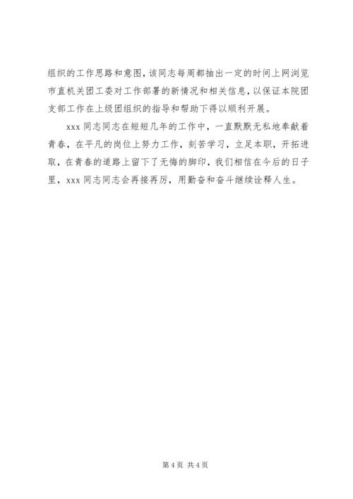 优秀团干事迹材料(法院).docx