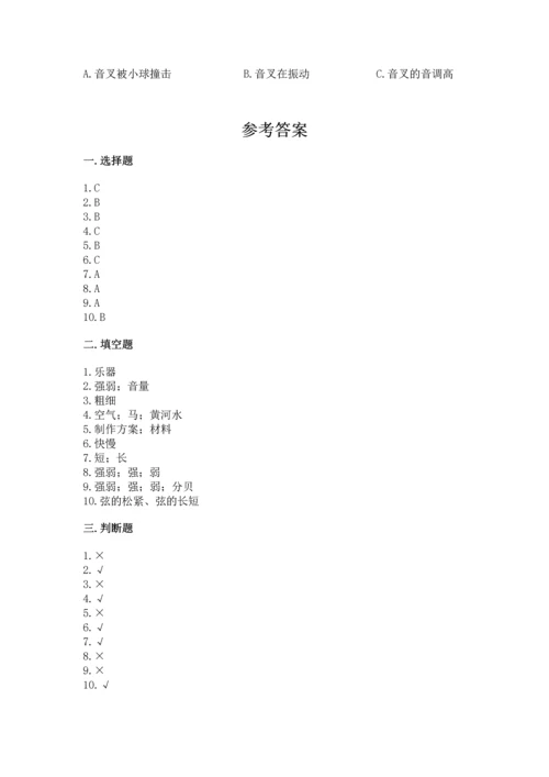 教科版科学四年级上册第一单元声音测试卷附参考答案【突破训练】.docx