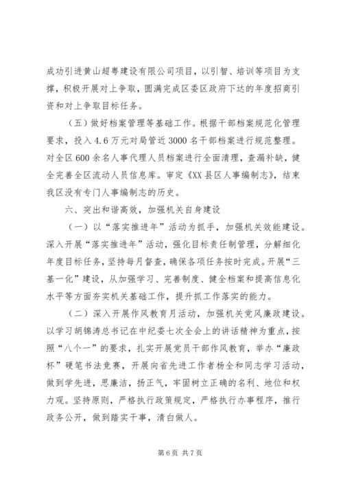 人事局岗位目标责任制总结精编.docx