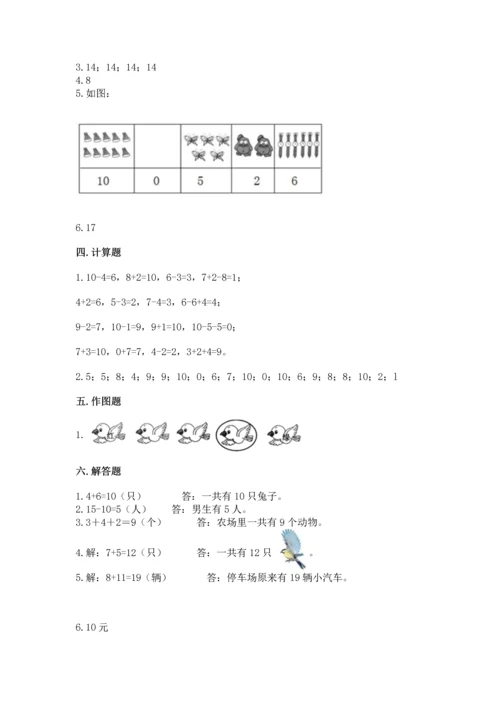 人教版一年级上册数学期末测试卷及完整答案（全优）.docx