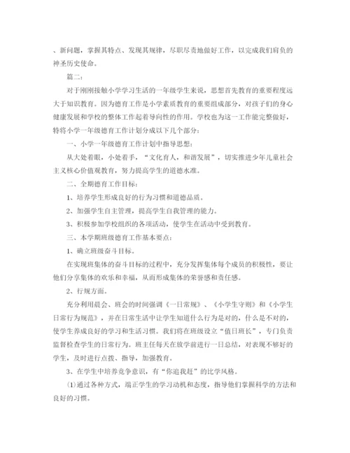 精编之班主任德育工作总结范文.docx