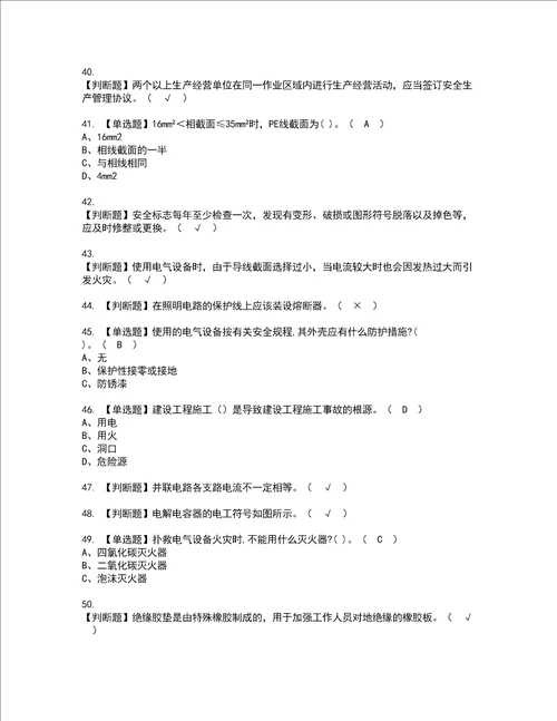 2022年建筑电工建筑特殊工种模拟考试题标准答案75