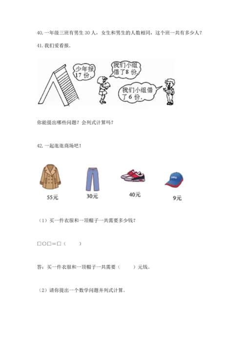 一年级下册数学解决问题50道附参考答案【培优】.docx