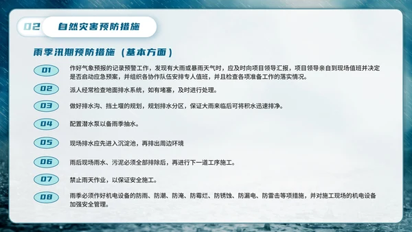 防洪防汛安全教育主题学习PPT模板