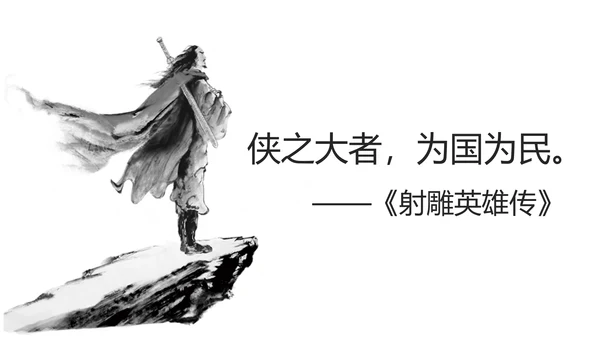 致敬金庸武侠小说盘点PPT模板