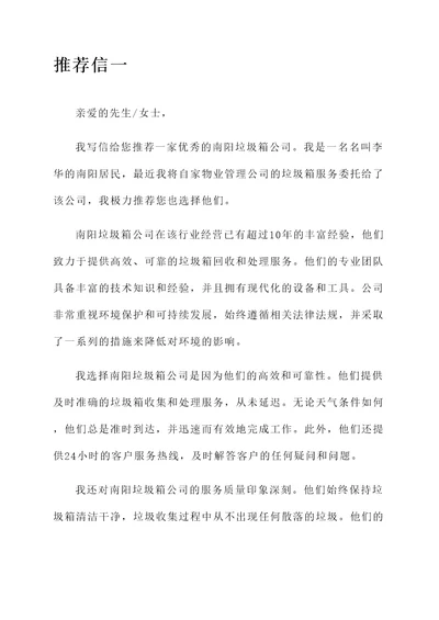 南阳垃圾箱公司推荐信