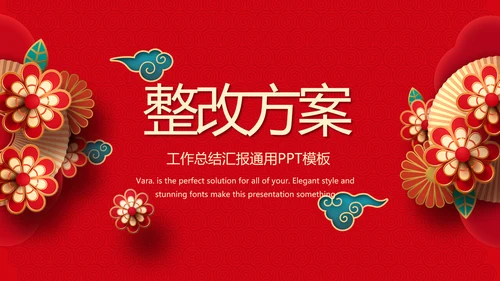 红色喜庆中式婚礼婚庆PPT动态模板