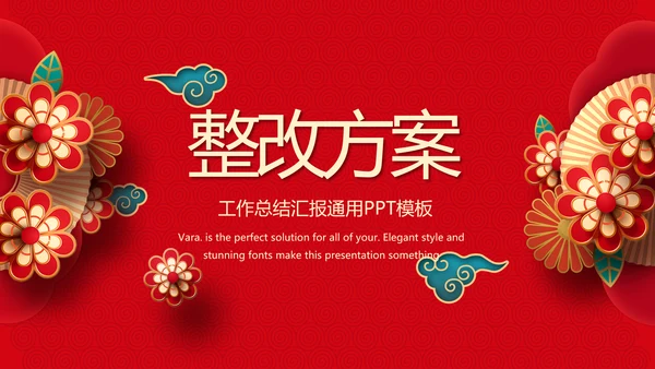 红色喜庆中式婚礼婚庆PPT动态模板