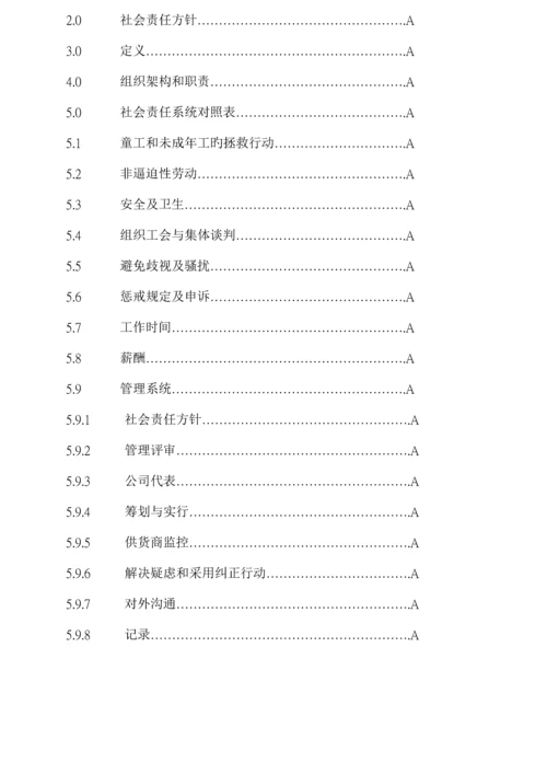 社会责任标准手册.docx