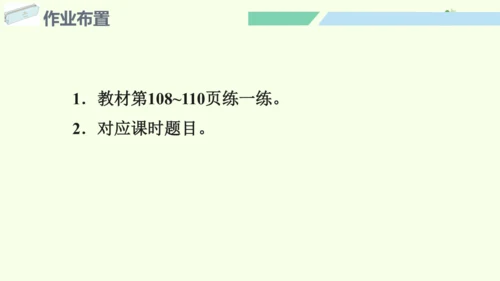 （2024年新版）人教版数学一年级上册6.4 应用提升课件(共24张PPT)