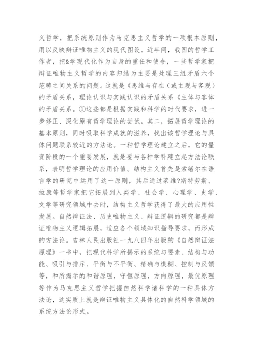 哲学理论的发展和批判继承的论文.docx