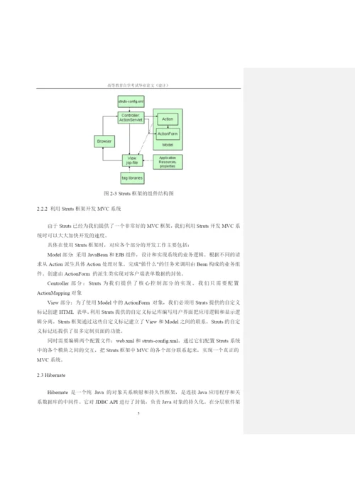 论文良好等级范文-在线请假系统.docx