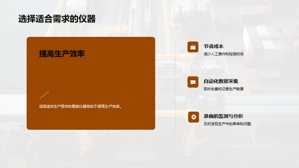 智仪助力，重塑工业新面貌