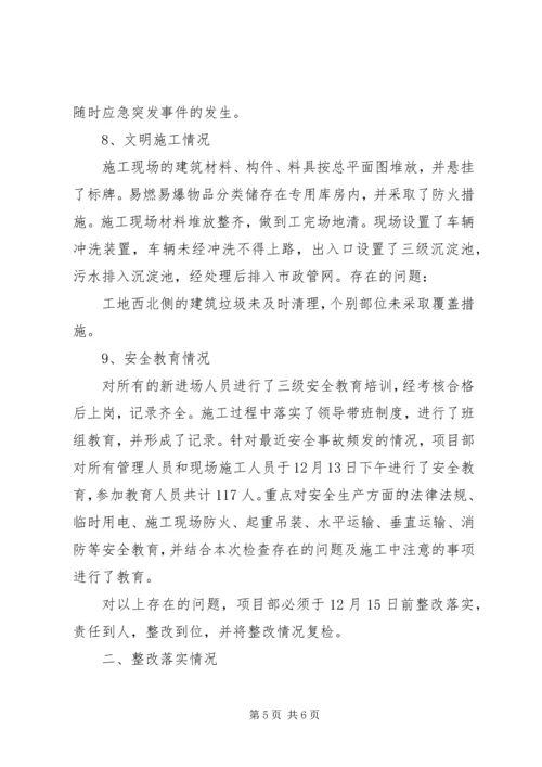 安全“大反思、大排查、大整治”活动检查和整改情况汇报.docx