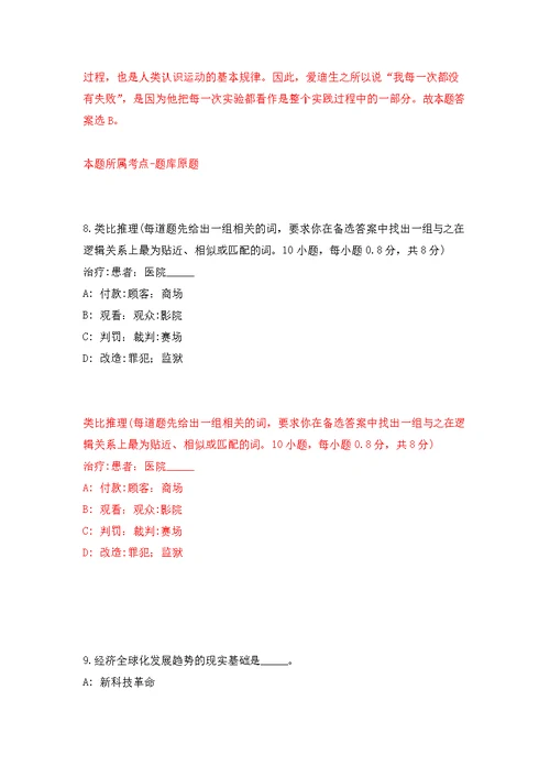 2021年吉林通化县事业单位专项招考聘用2人(9号)公开练习模拟卷（第5次）