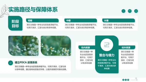 绿色小清新大学生职业生涯规划PPT模板